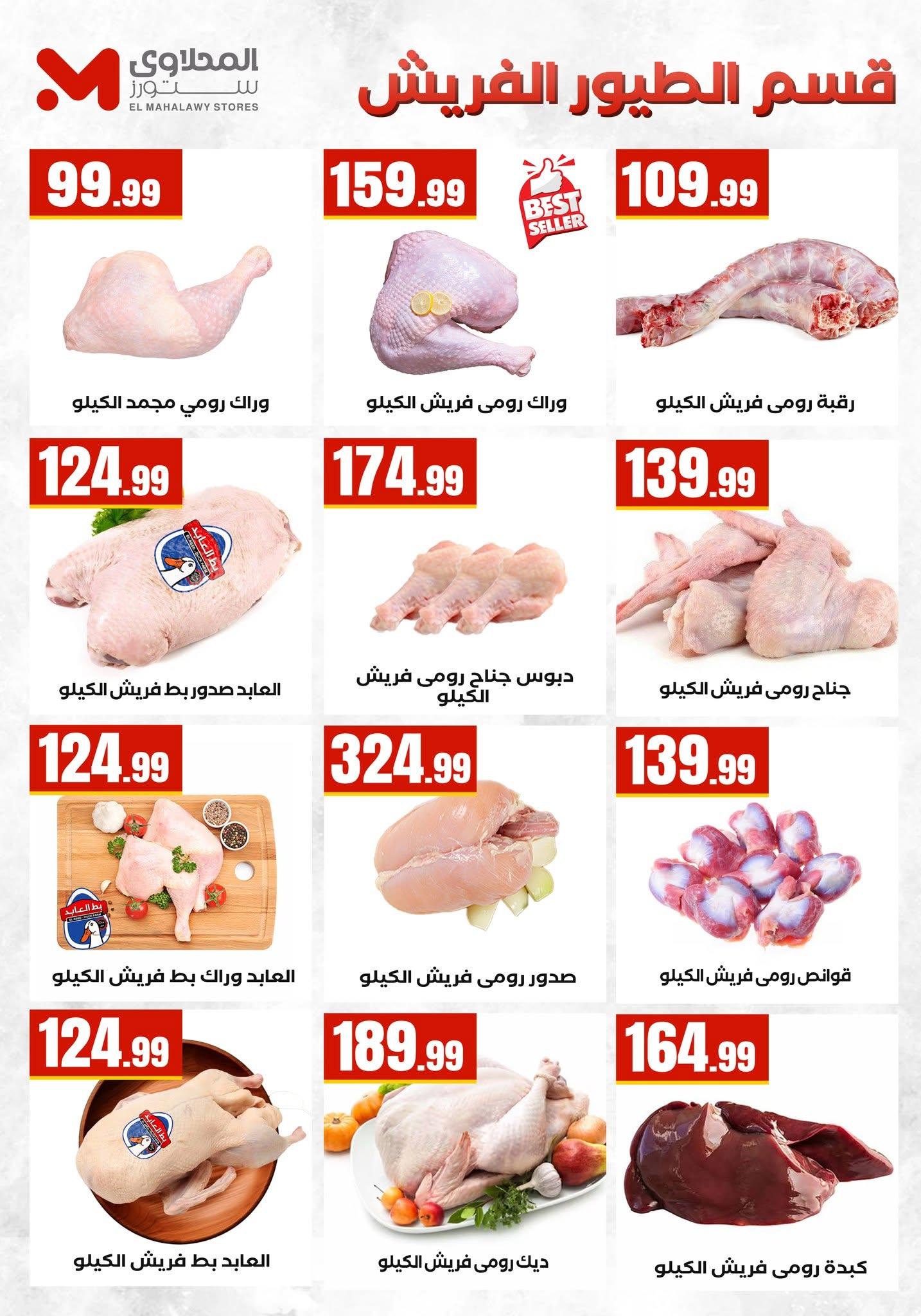 عروض المحلاوي ستورز صفحة 13
