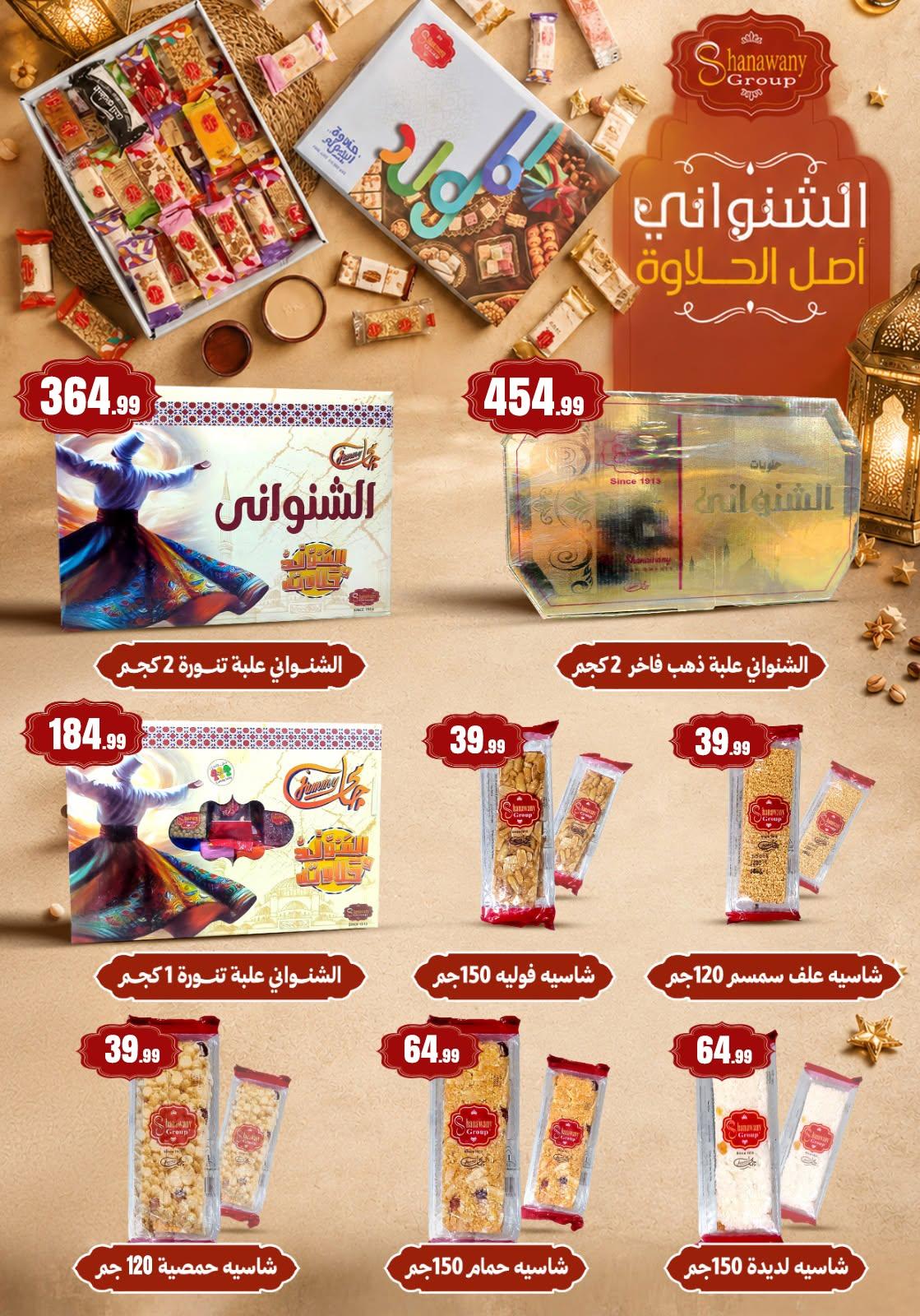عروض المحلاوي ستورز صفحة 28