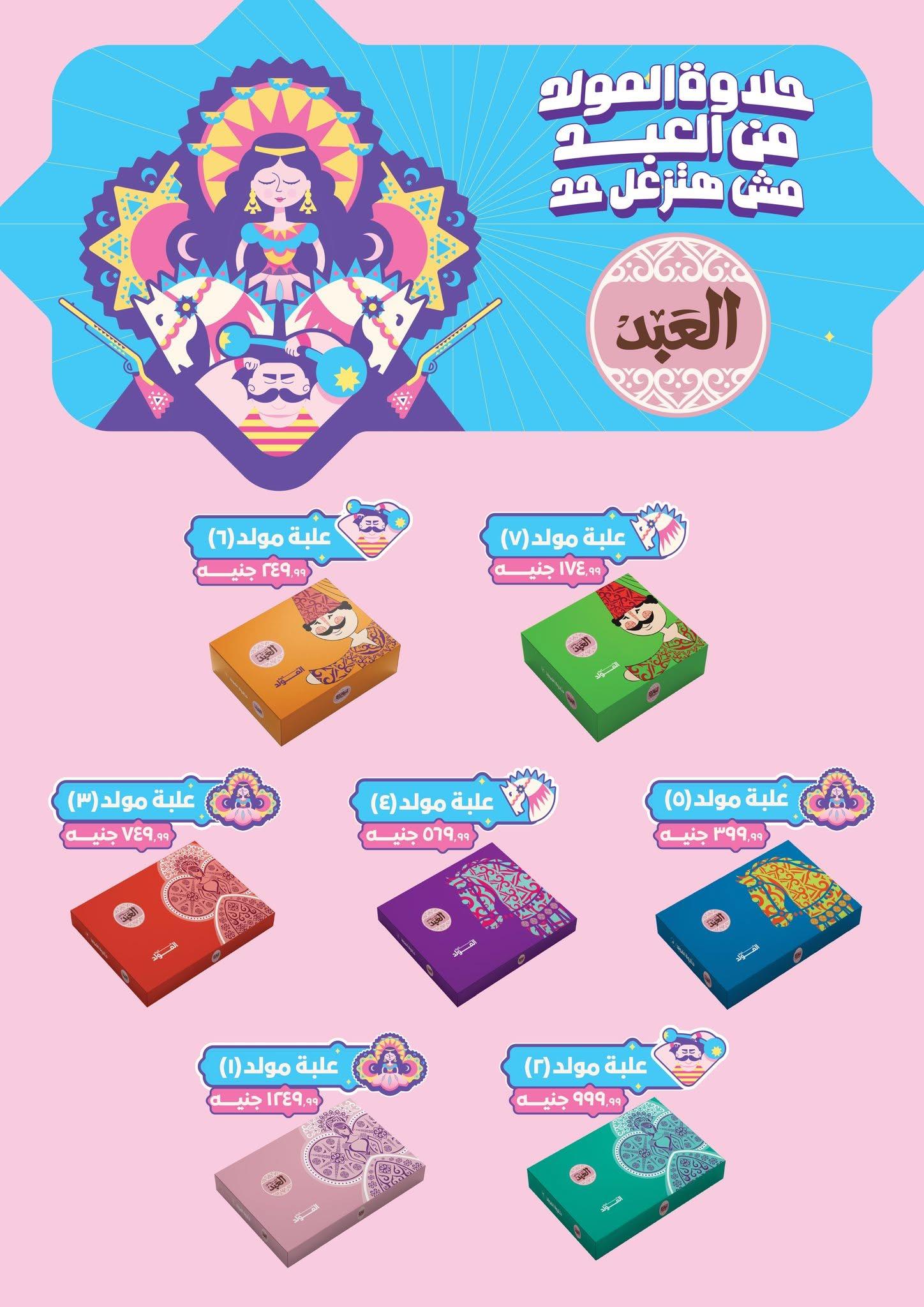 عروض المحلاوي ستورز صفحة 30