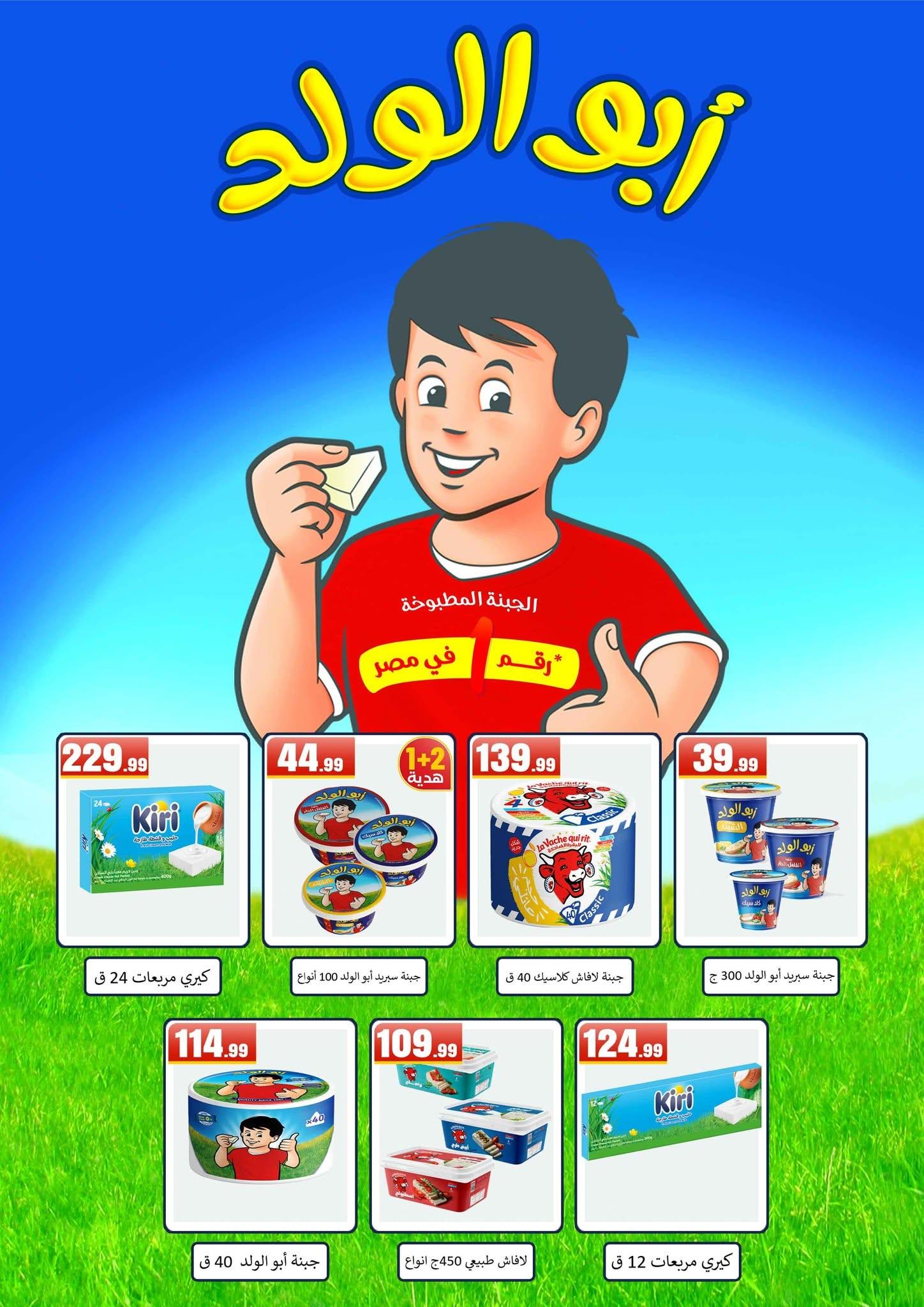 عروض المحلاوي ستورز صفحة 34