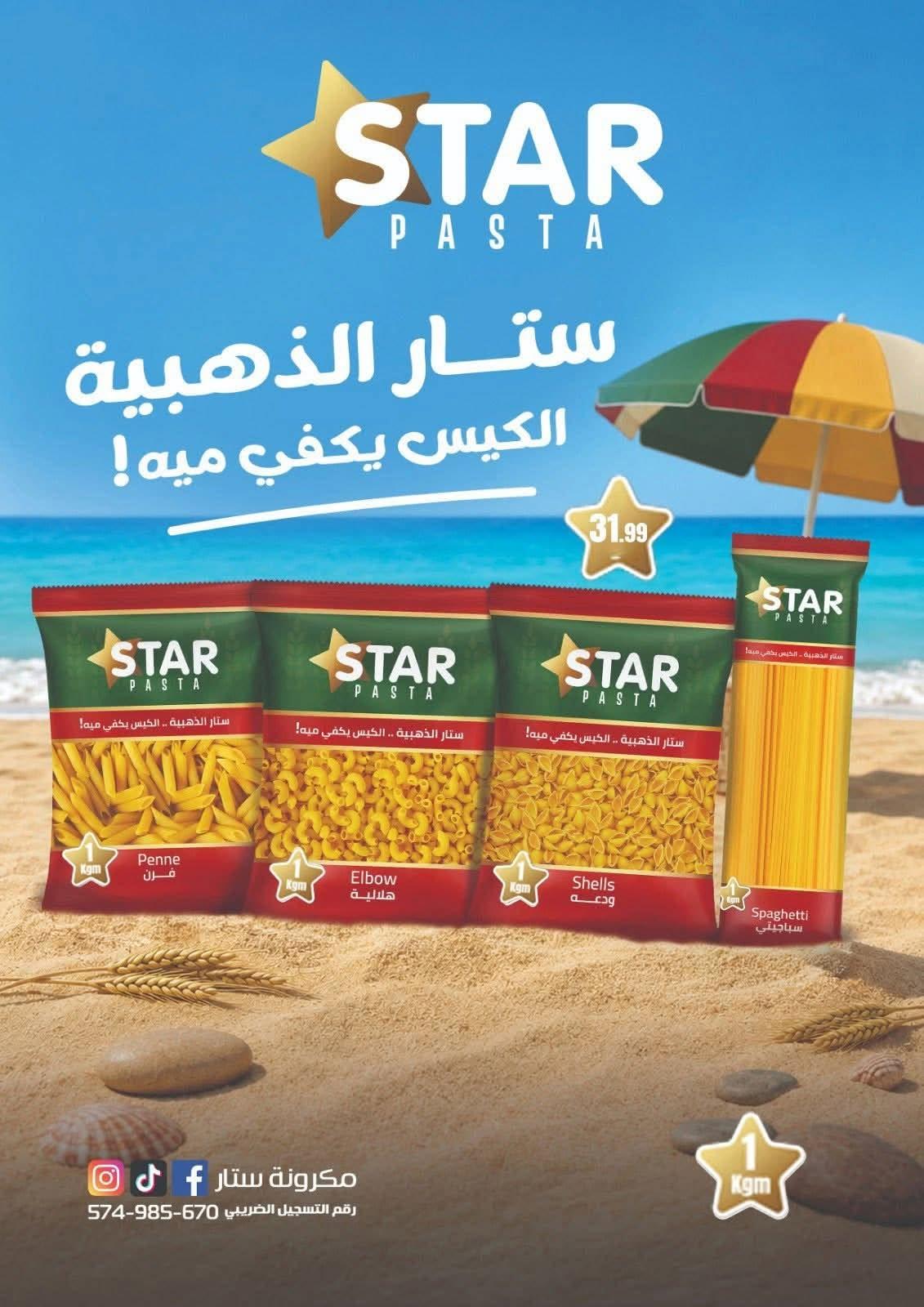 عروض المحلاوي ستورز صفحة 54