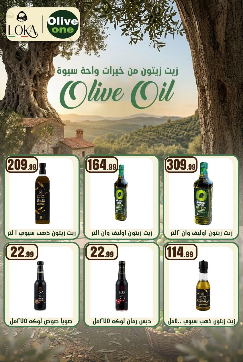 عروض المحلاوي ستورز صفحة 57