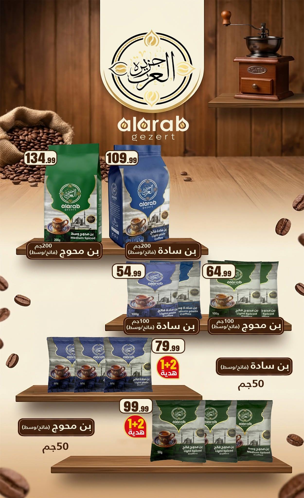 عروض المحلاوي ستورز صفحة 59