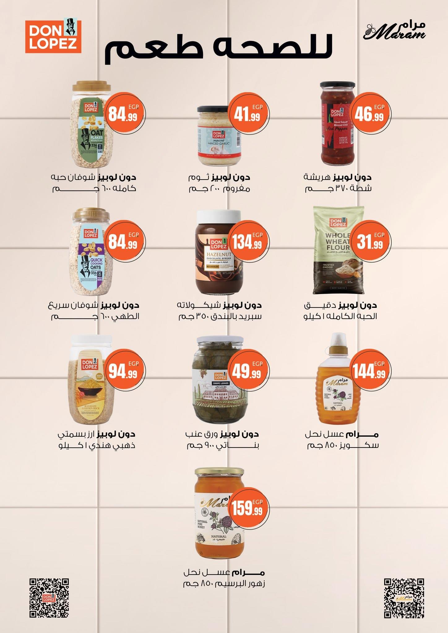 عروض المحلاوي ستورز صفحة 60