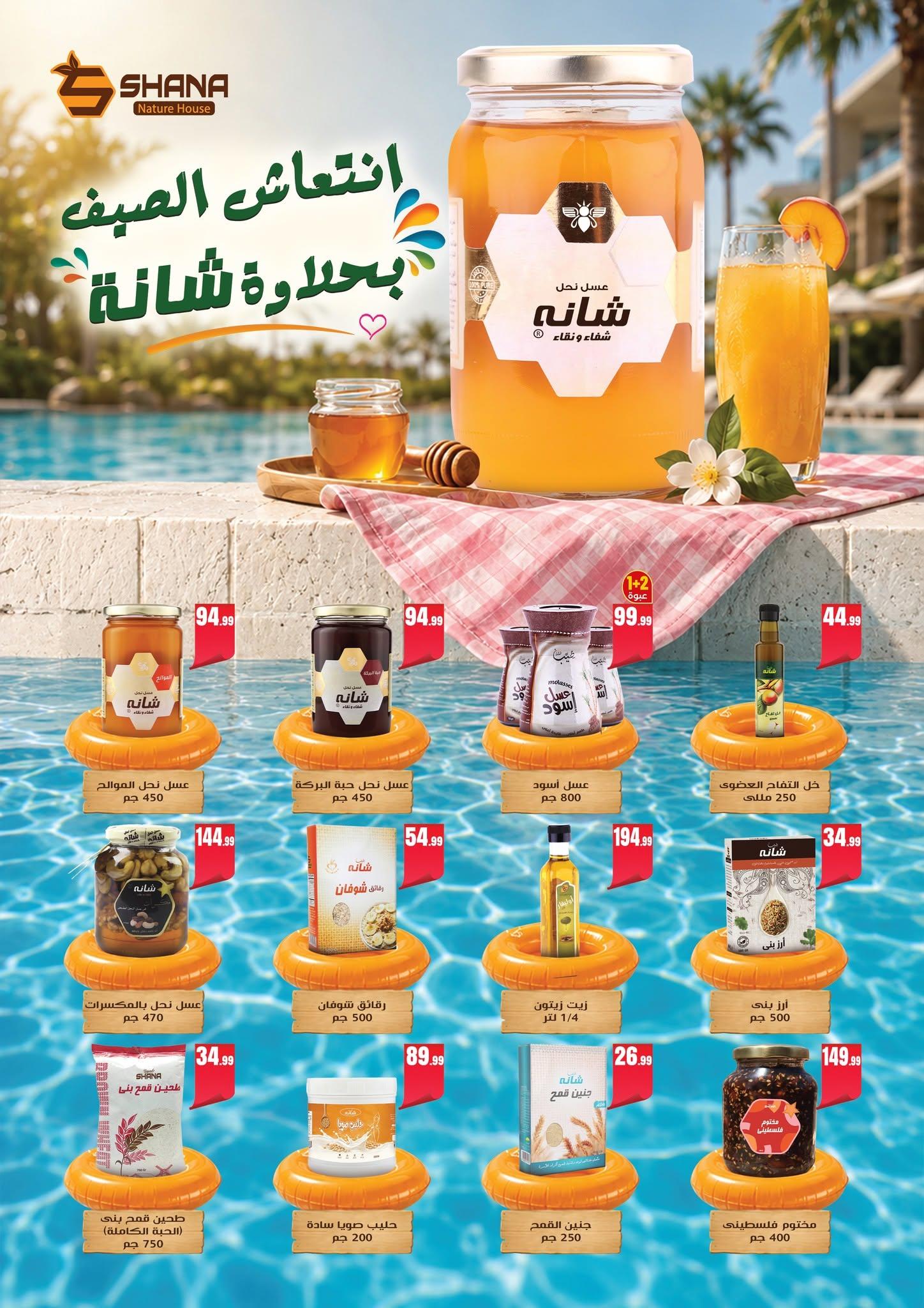 عروض المحلاوي ستورز صفحة 61