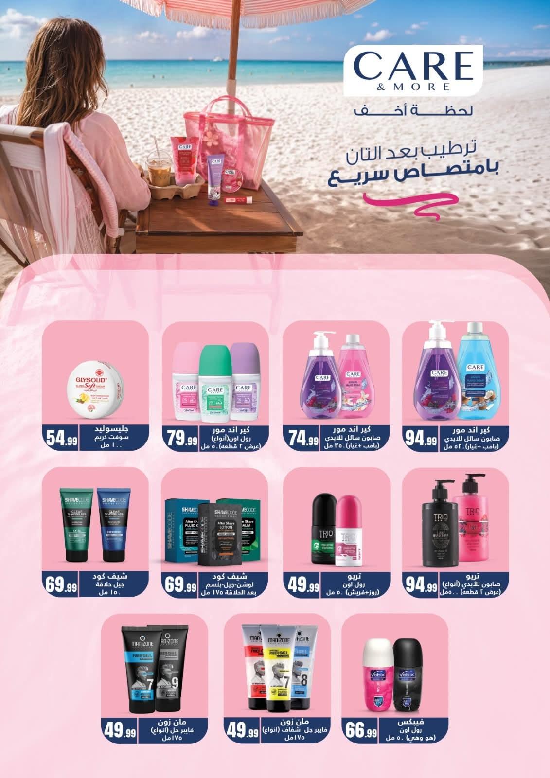 عروض المحلاوي ستورز صفحة 62