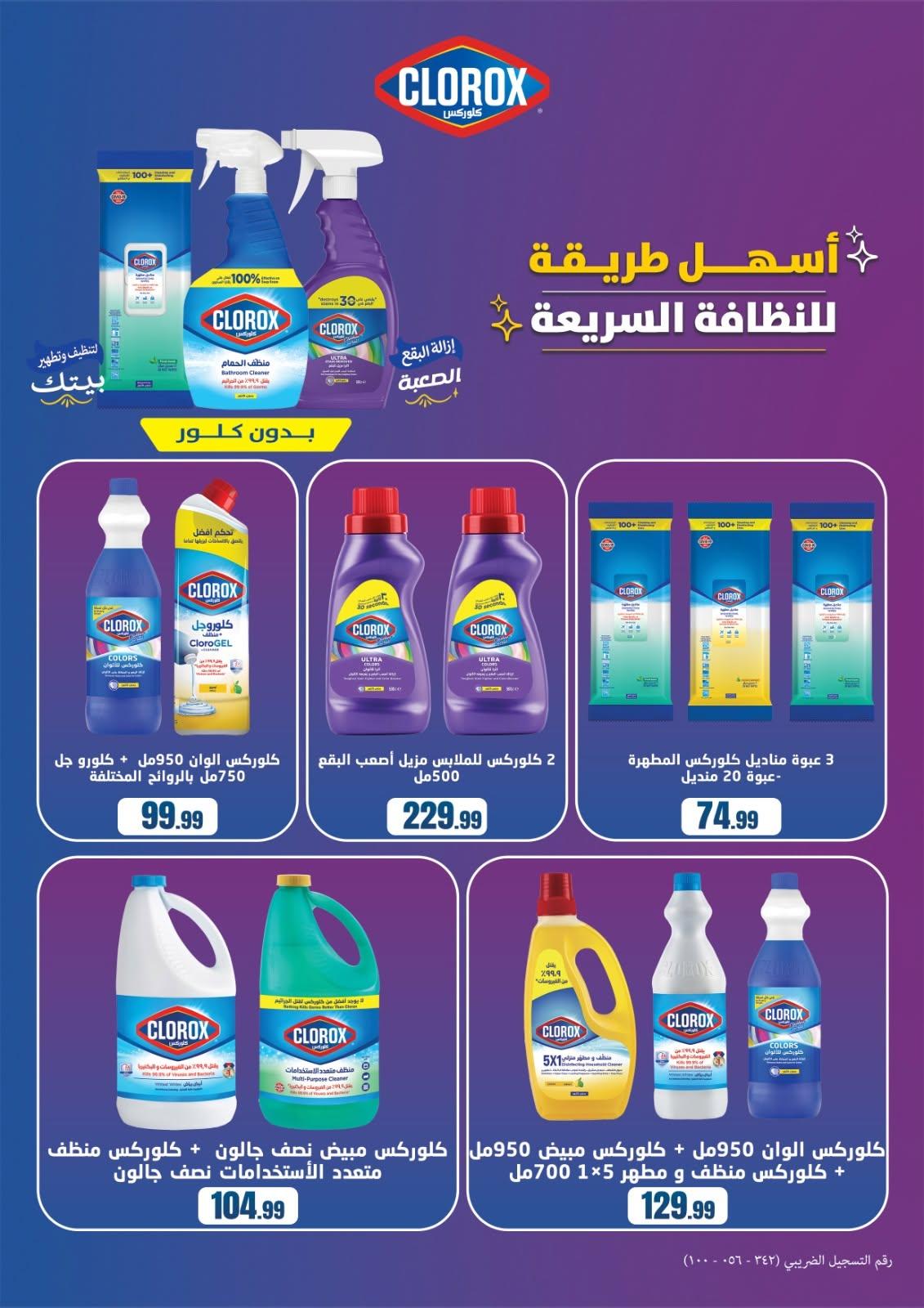عروض المحلاوي ستورز صفحة 63