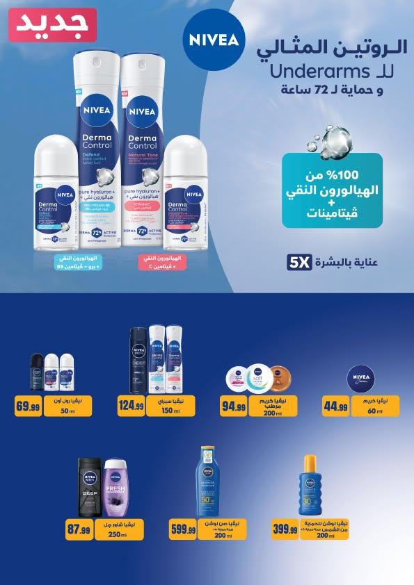 عروض المحلاوي ستورز صفحة 66