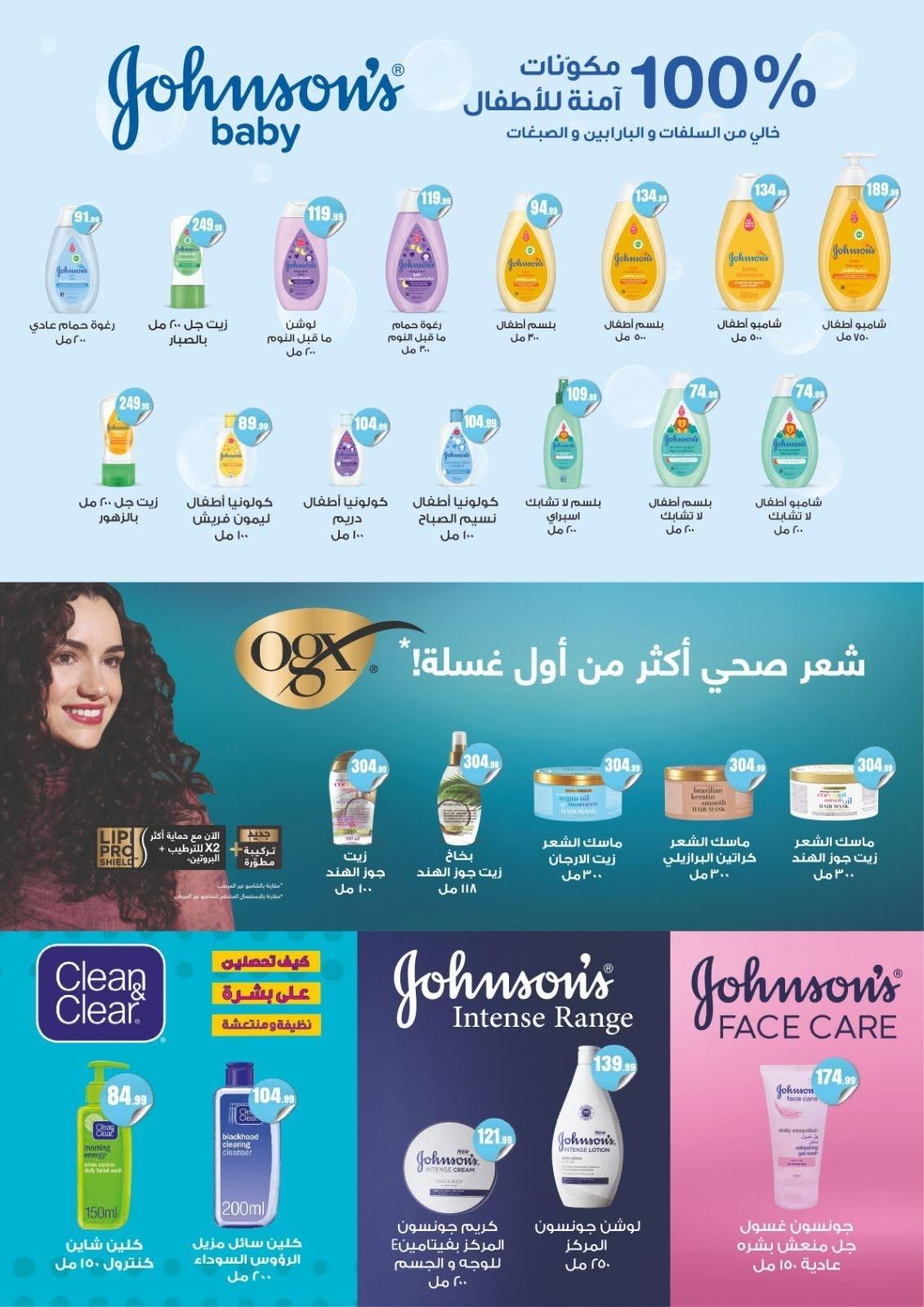 عروض المحلاوي ستورز صفحة 67