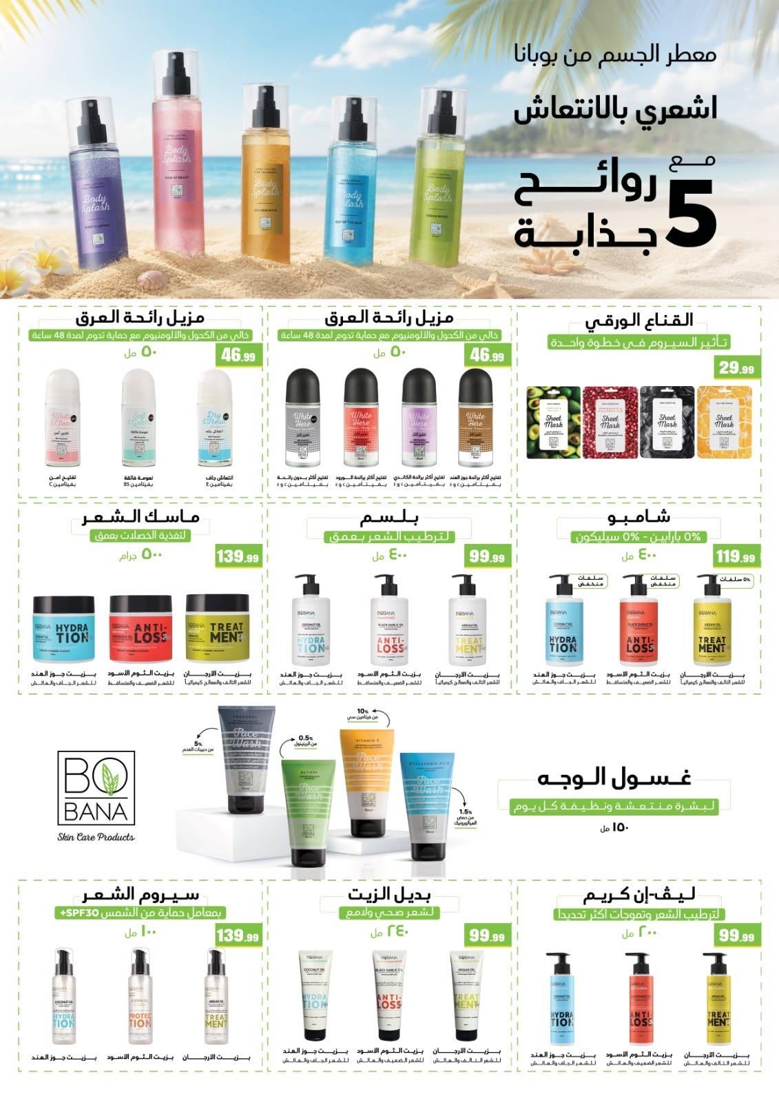عروض المحلاوي ستورز صفحة 70