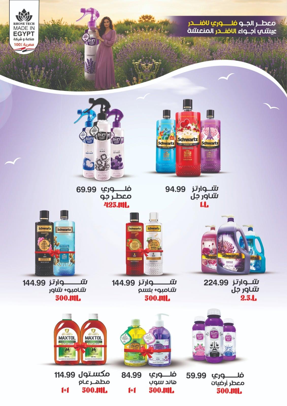 عروض المحلاوي ستورز صفحة 73