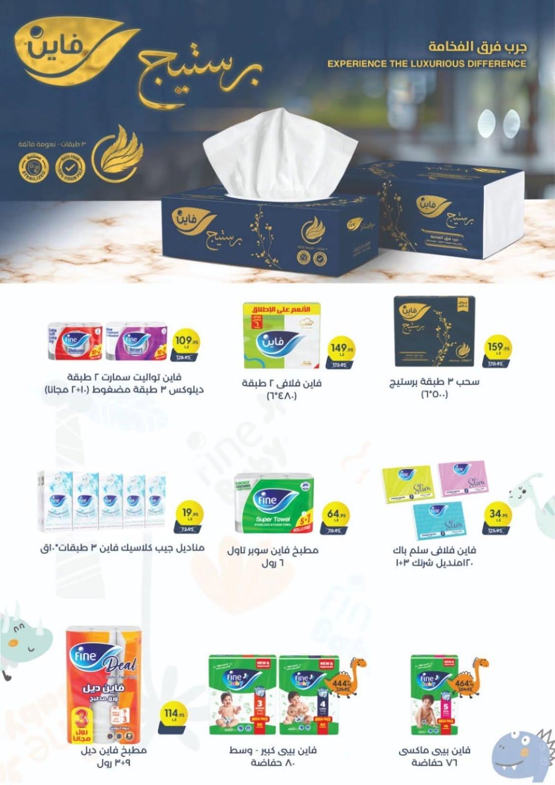 عروض المحلاوي ستورز صفحة 74