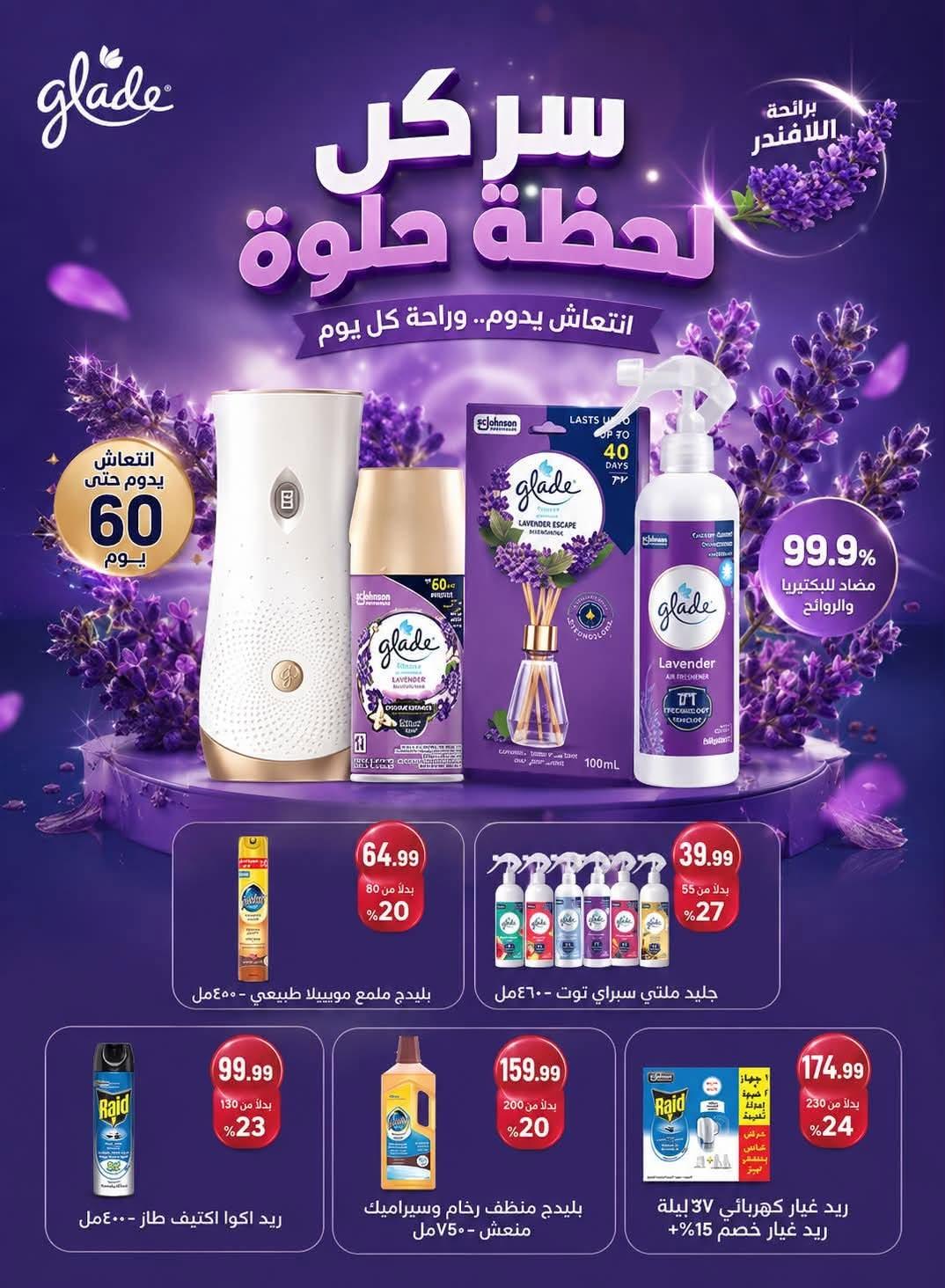 عروض المحلاوي ستورز صفحة 76
