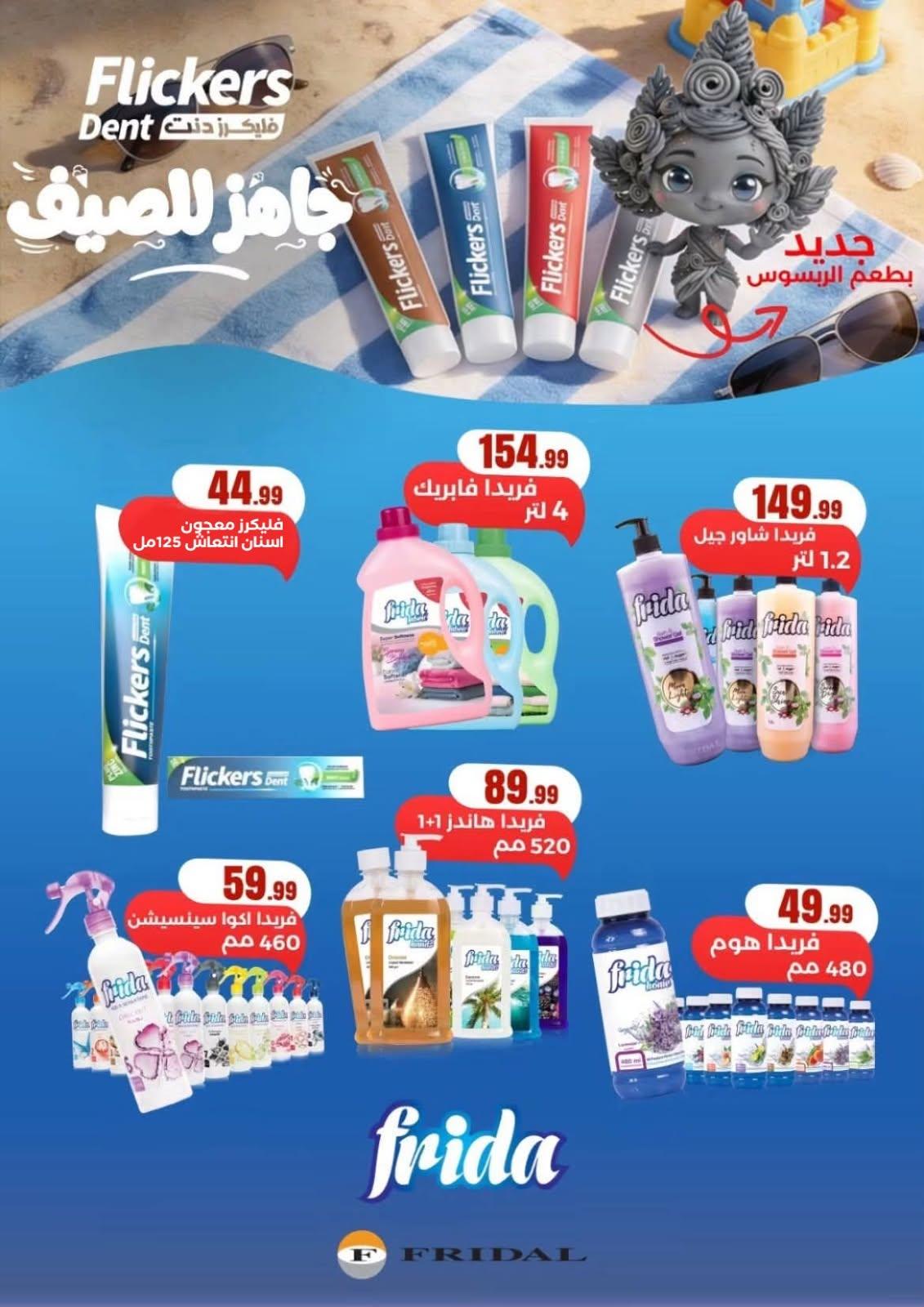 عروض المحلاوي ستورز صفحة 78