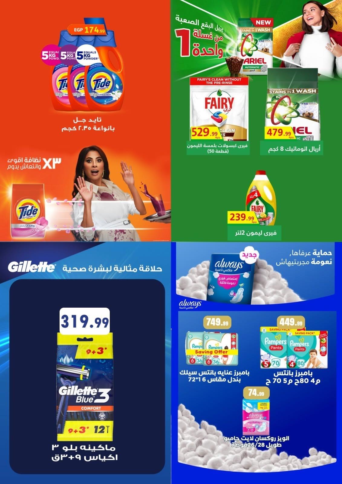 عروض المحلاوي ستورز صفحة 79