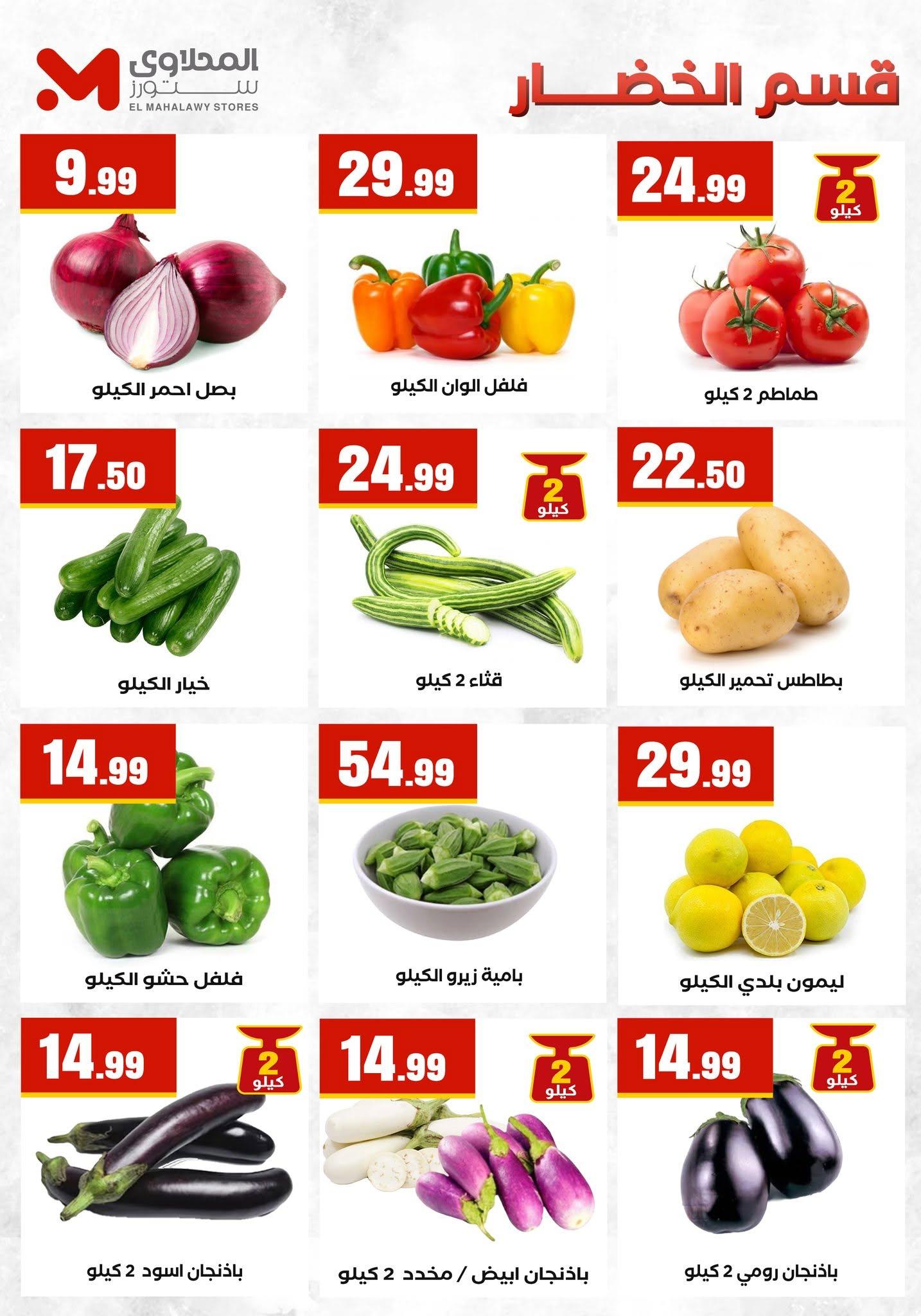 عروض المحلاوي ستورز صفحة 8