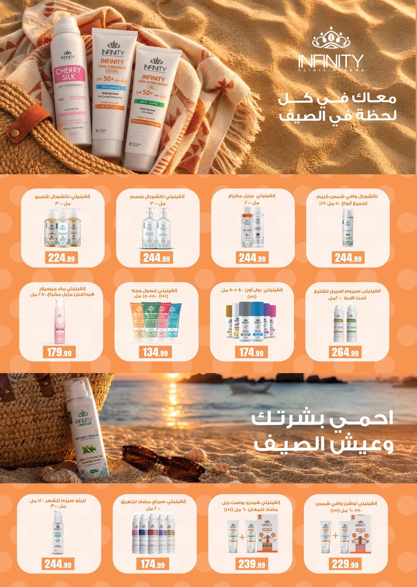 عروض المحلاوي ستورز صفحة 80