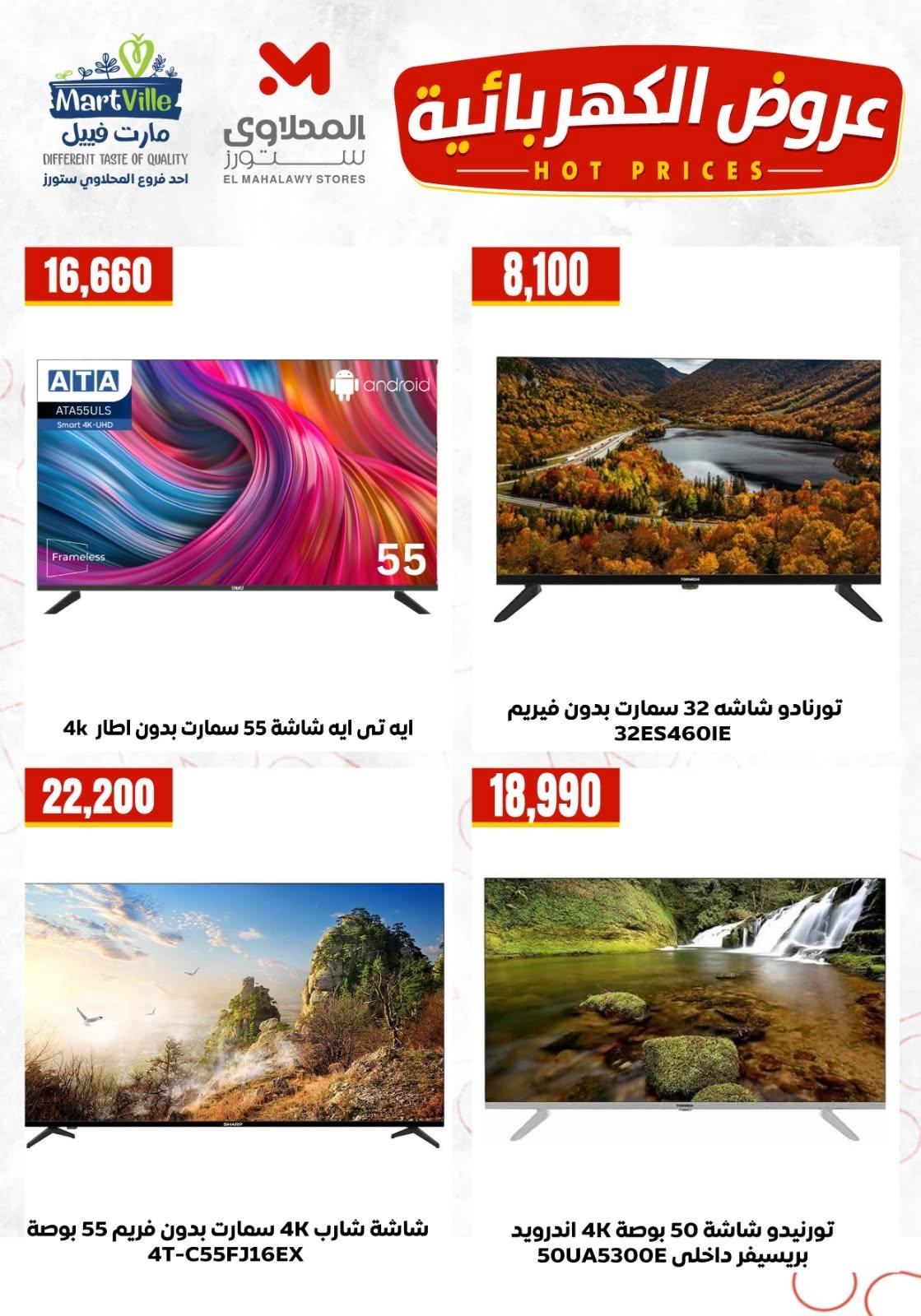 عروض المحلاوي ستورز صفحة 11