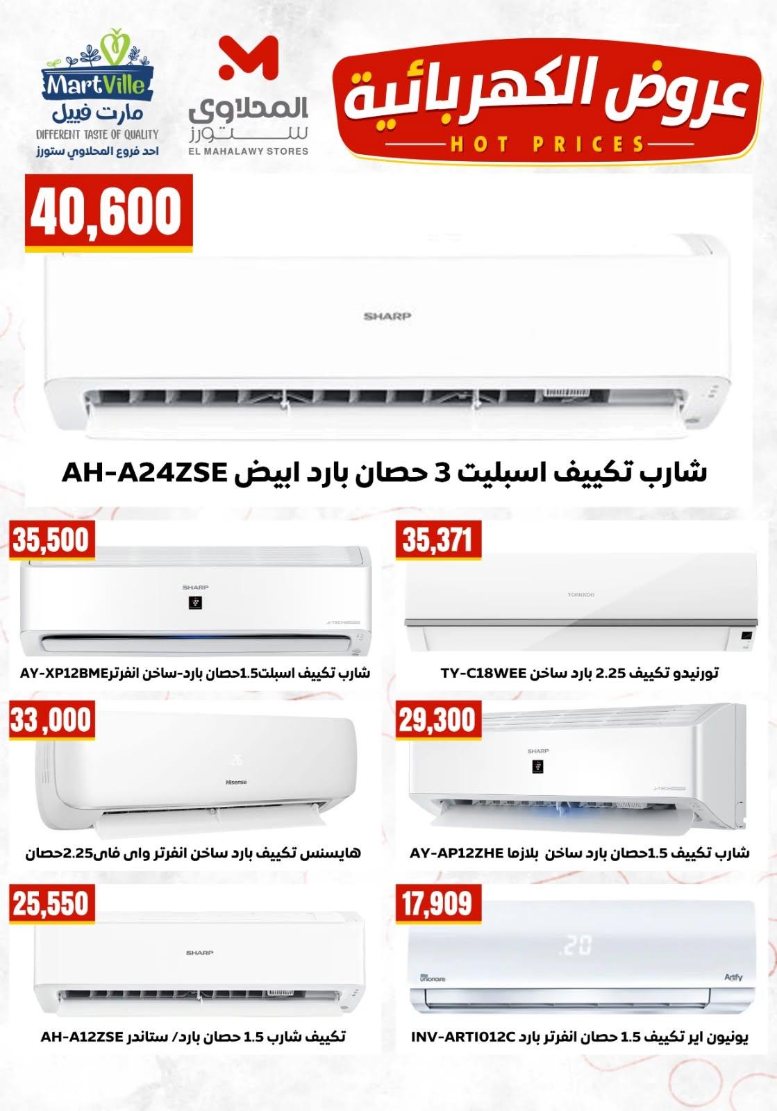 عروض المحلاوي ستورز صفحة 13