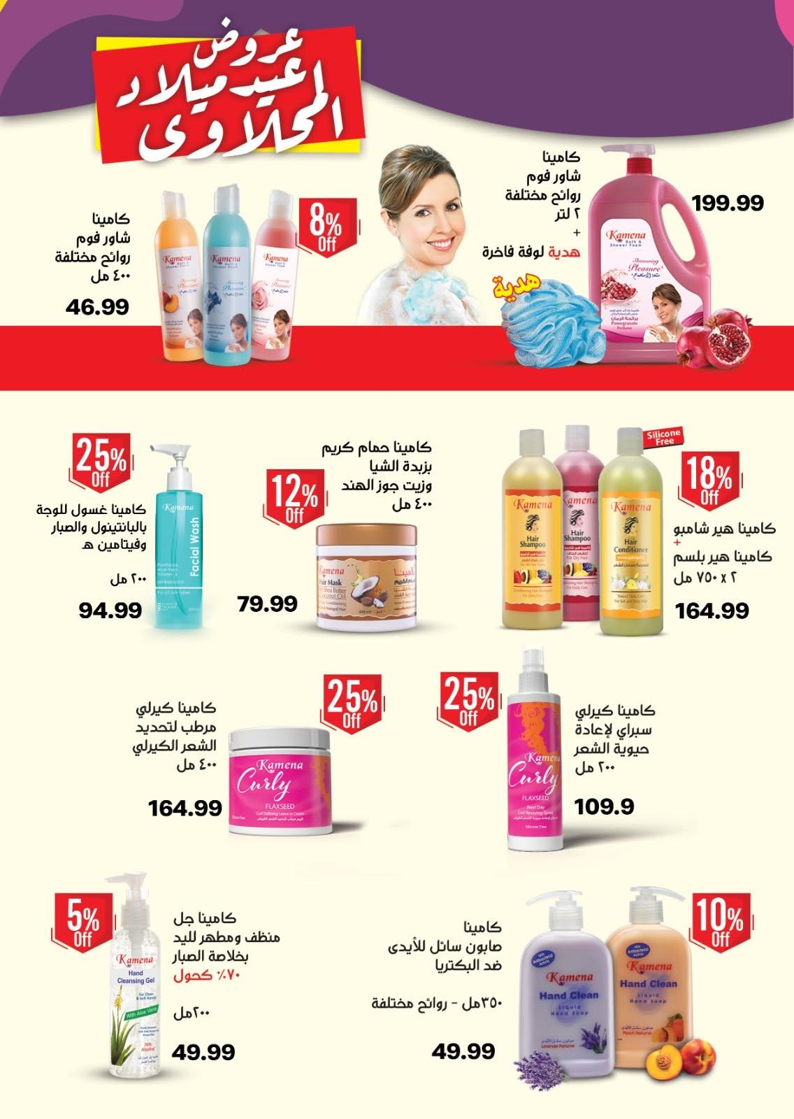 عروض المحلاوي ستورز صفحة 14