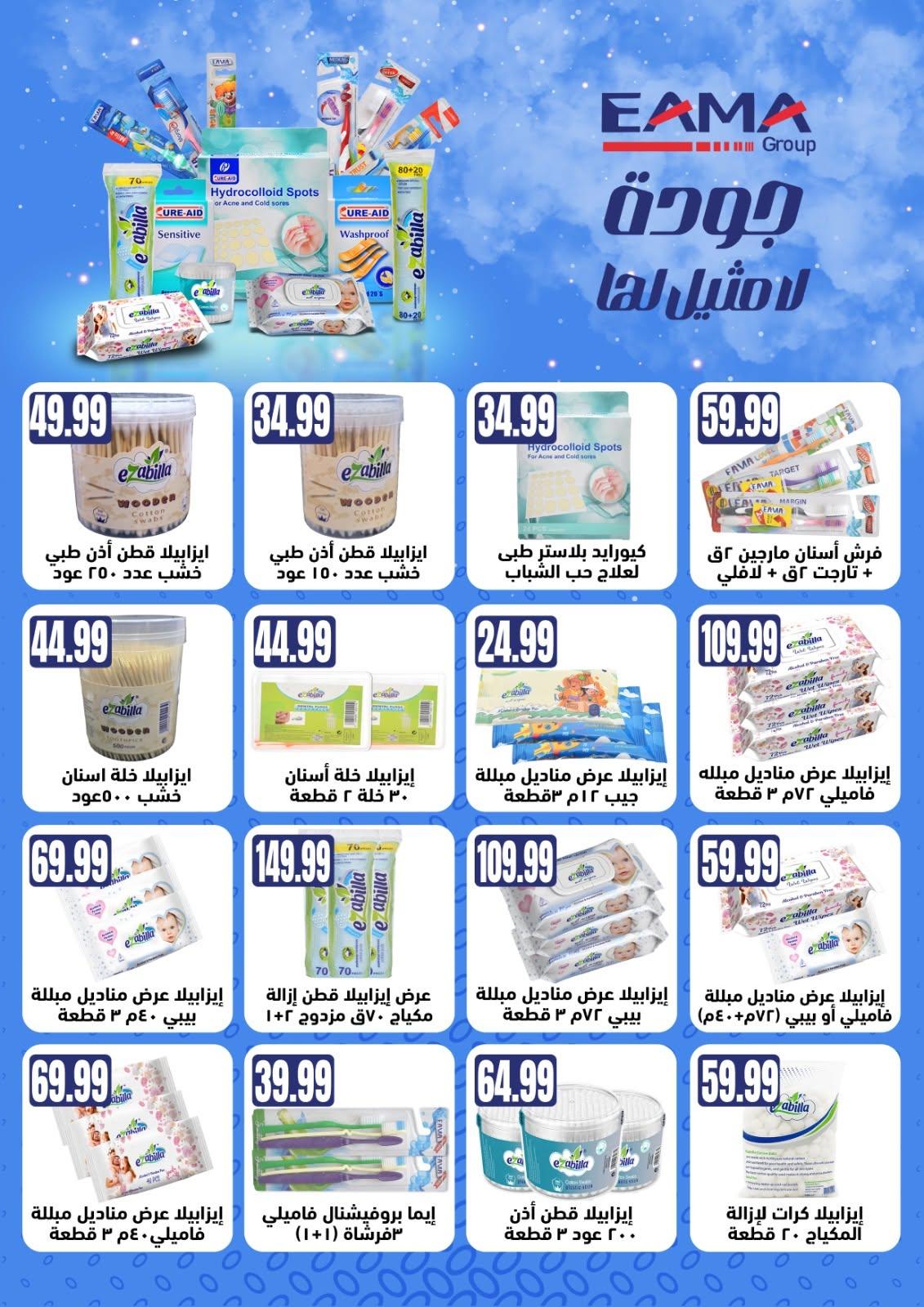 عروض المحلاوي ستورز صفحة 20