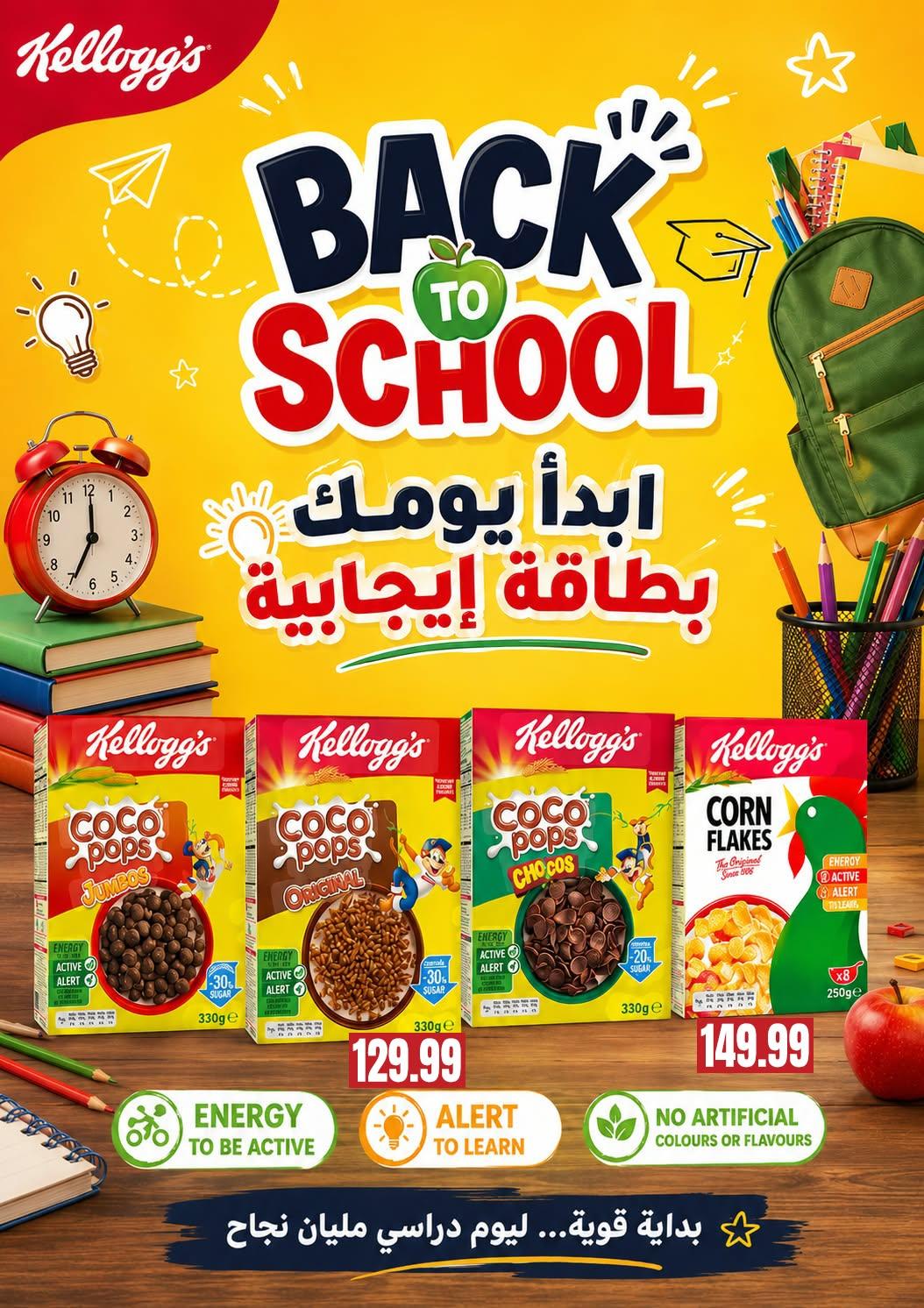 عروض المحلاوي ستورز صفحة 22