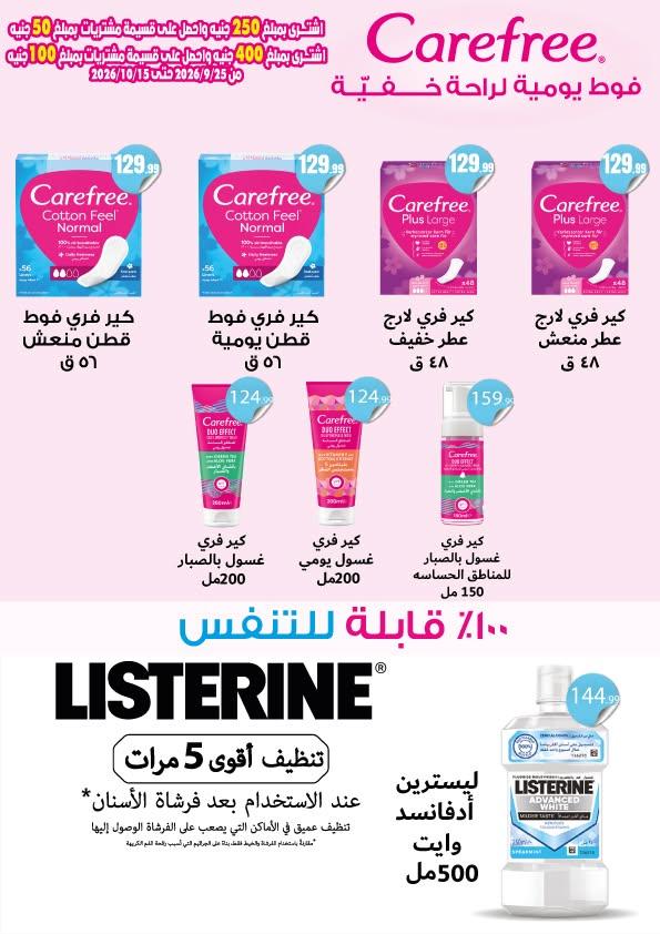 عروض المحلاوي ستورز صفحة 3
