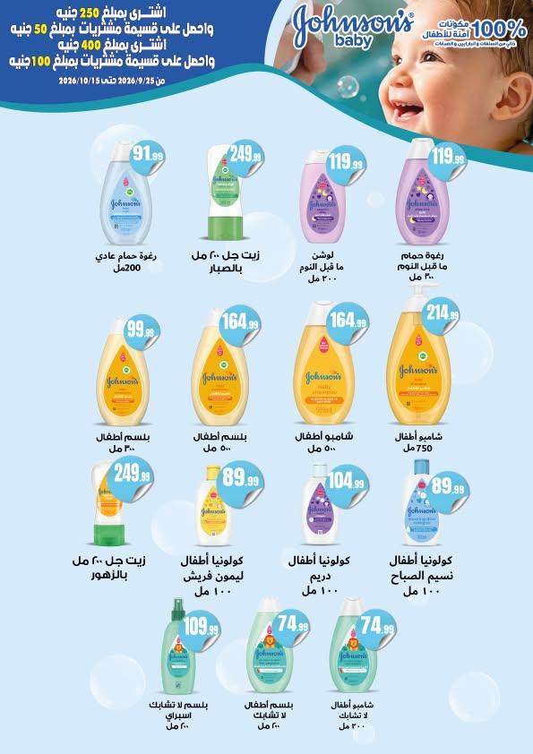 عروض المحلاوي ستورز صفحة 4