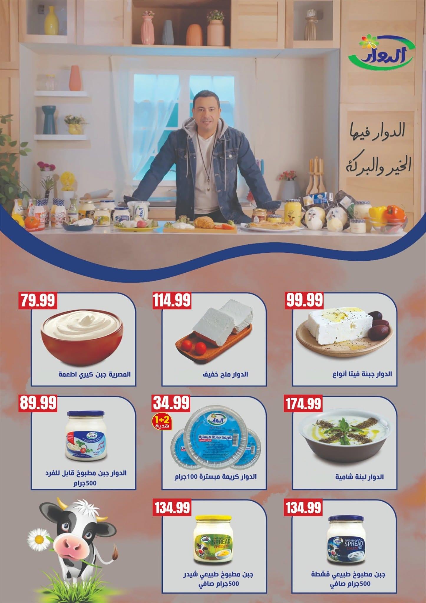 عروض المحلاوي ستورز صفحة 45