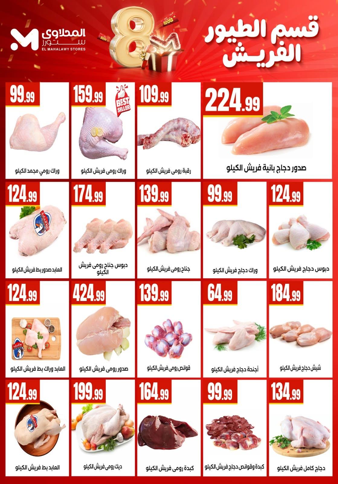 عروض المحلاوي ستورز صفحة 59