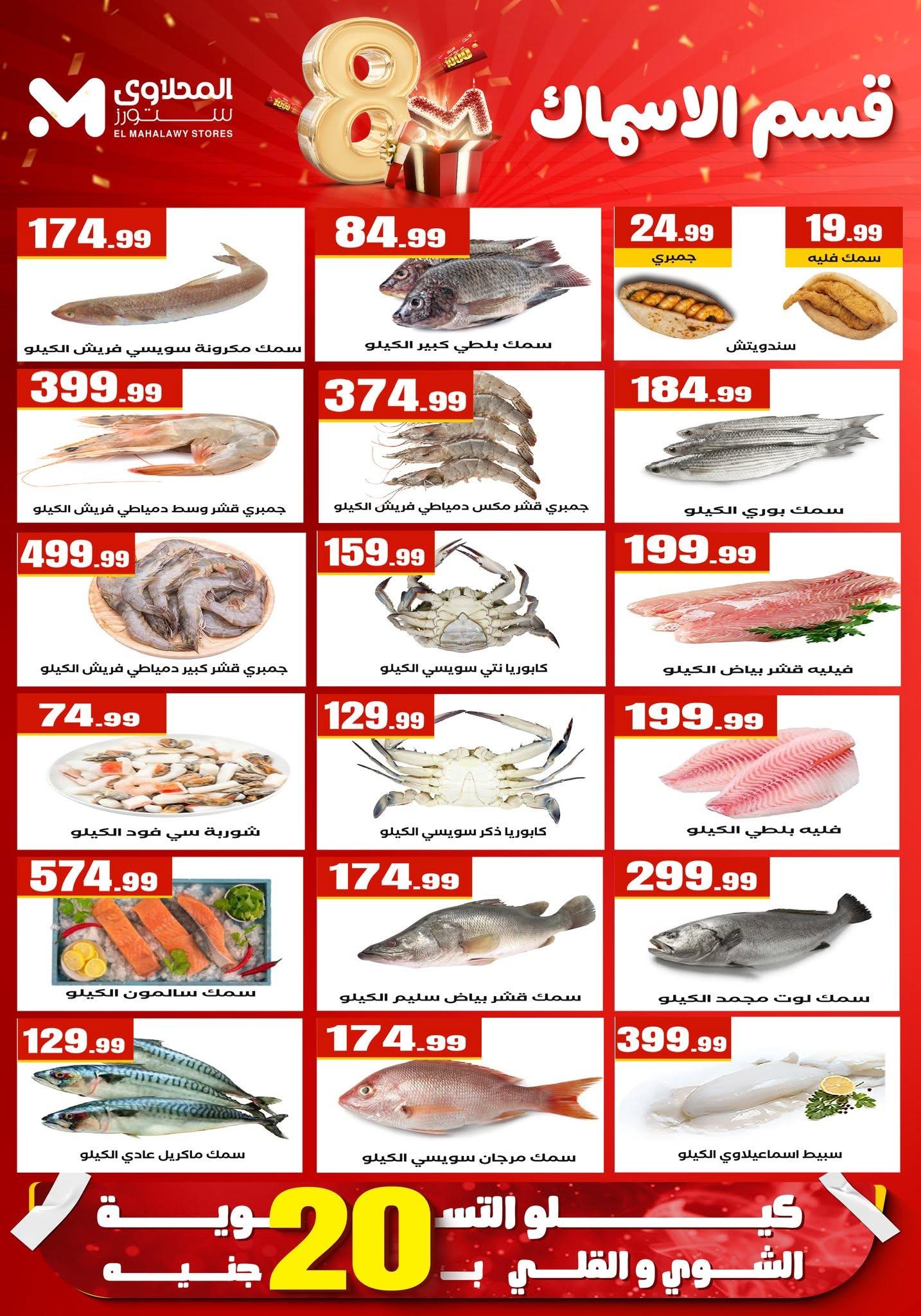عروض المحلاوي ستورز صفحة 63