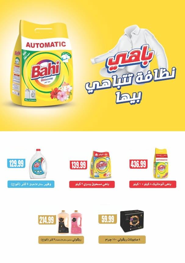 عروض المحلاوي ستورز صفحة 7