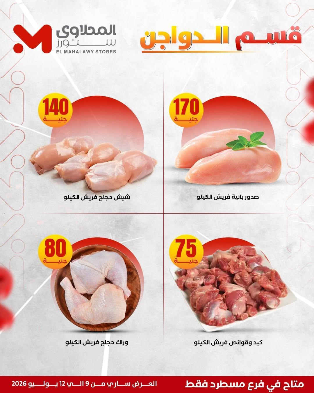 عروض المحلاوي ستورز صفحة 10