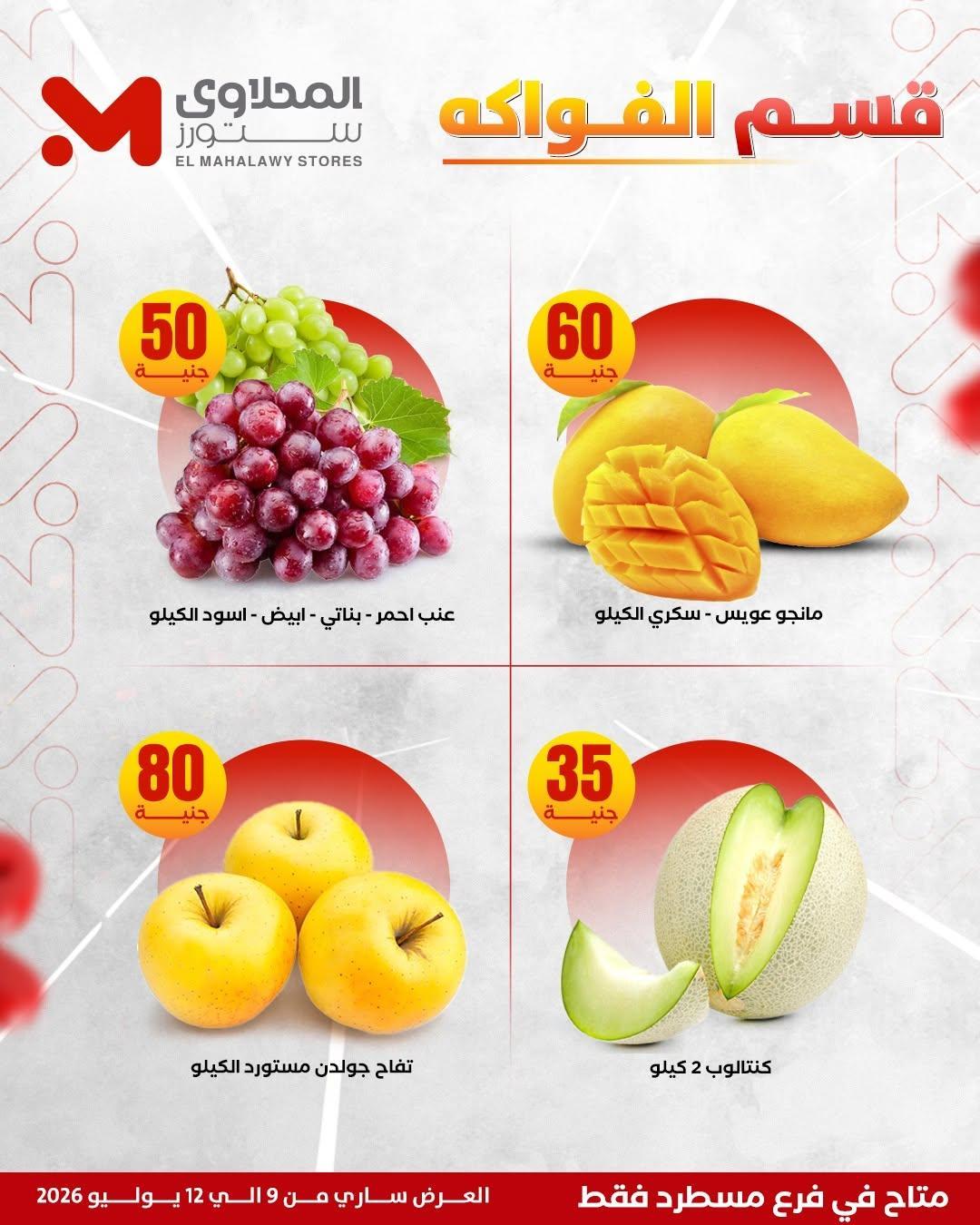 عروض المحلاوي ستورز صفحة 11
