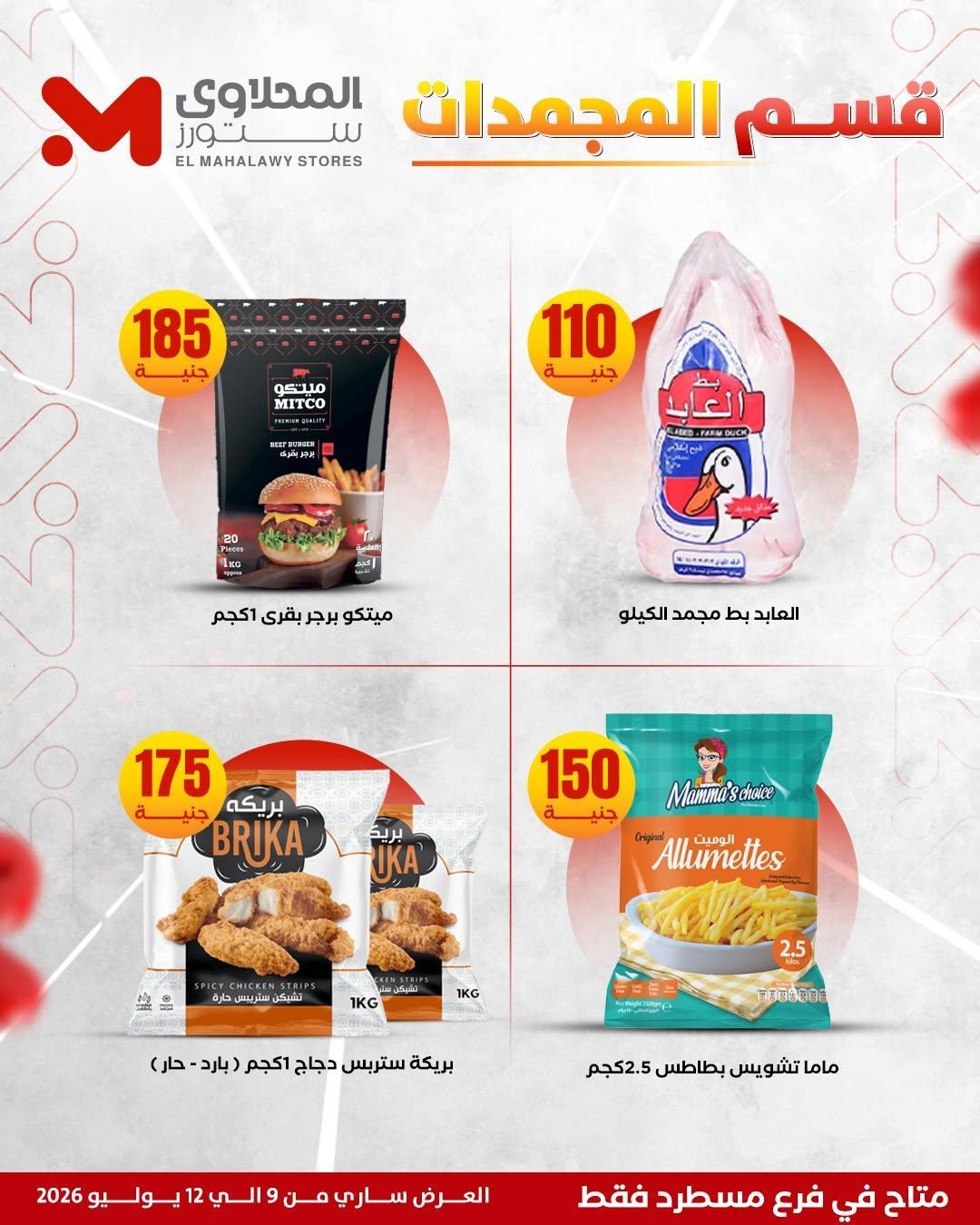 عروض المحلاوي ستورز صفحة 2