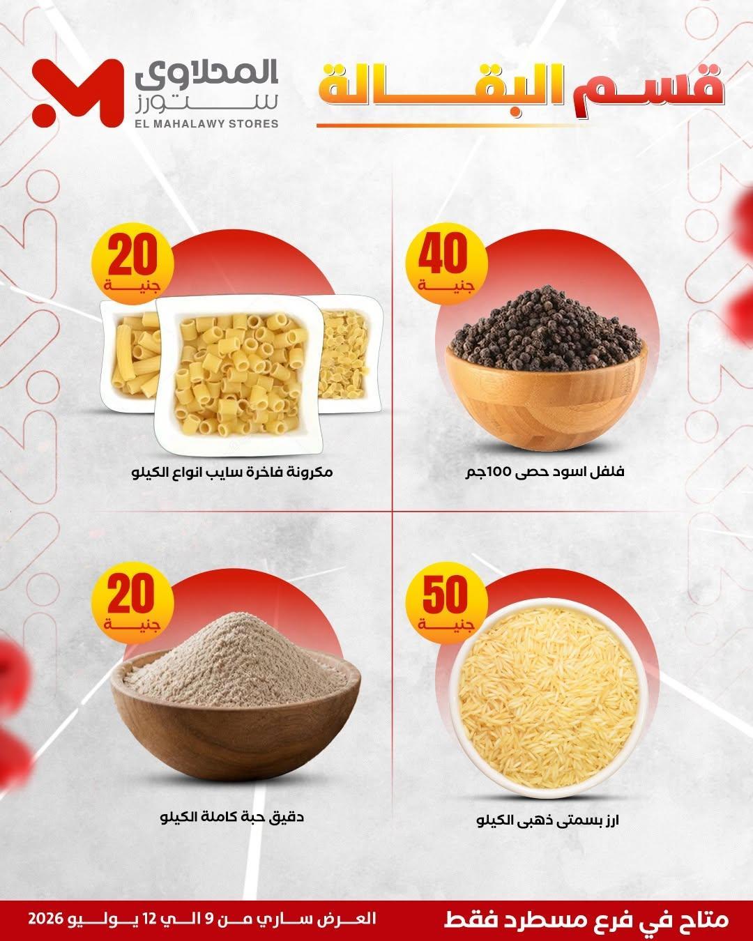 عروض المحلاوي ستورز صفحة 4