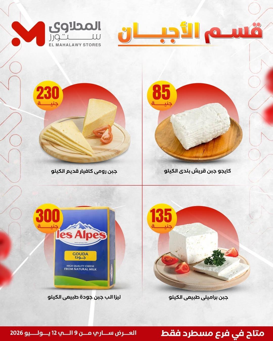 عروض المحلاوي ستورز صفحة 6