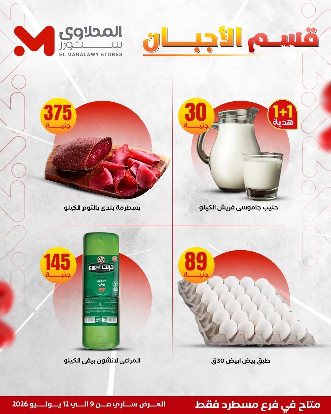 عروض المحلاوي ستورز صفحة 7