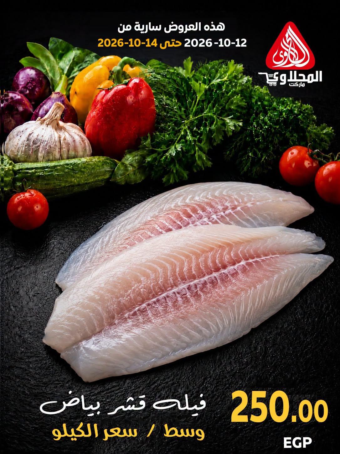 عروض المحلاوي صفحة 10