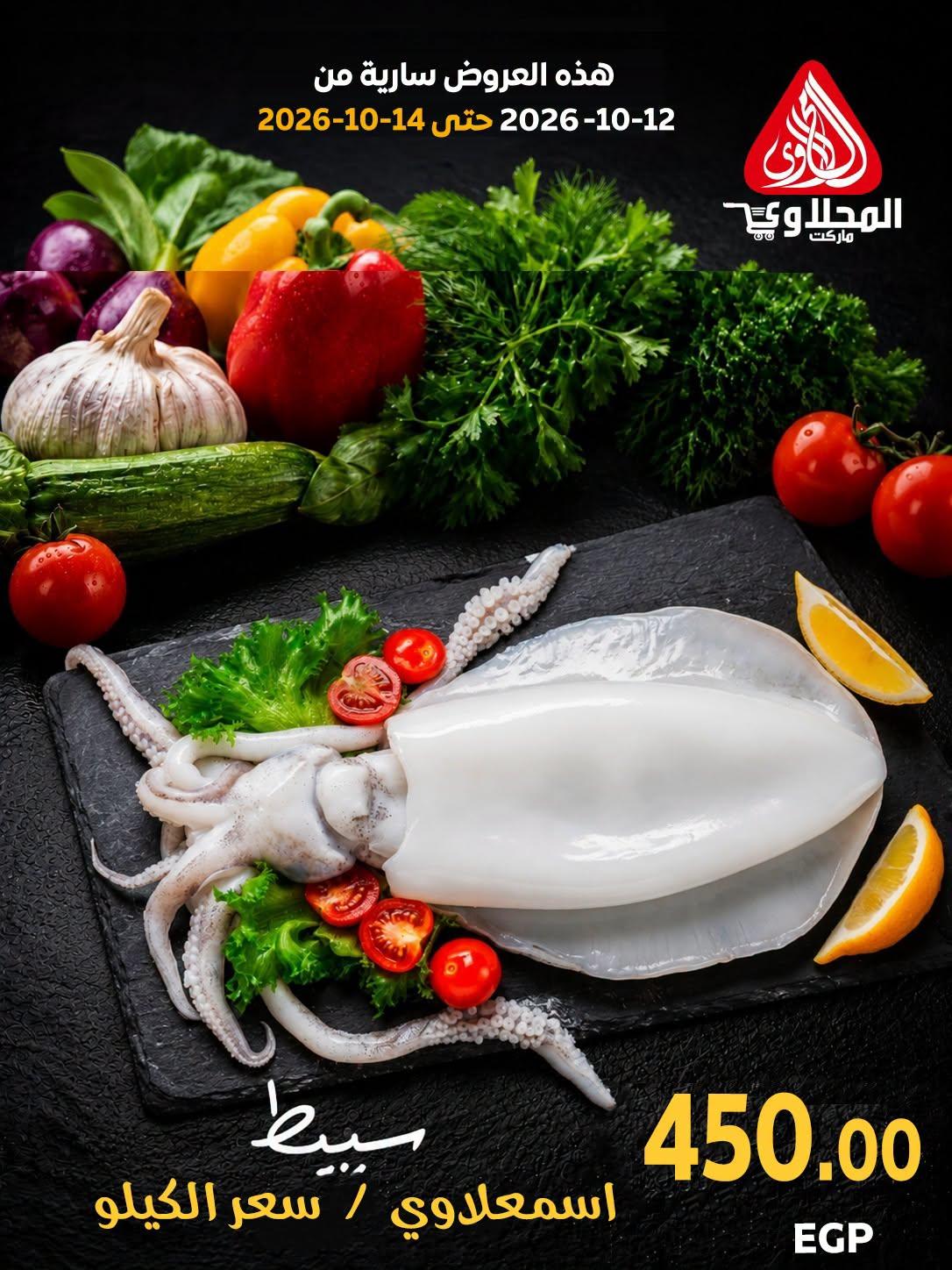 عروض المحلاوي صفحة 6
