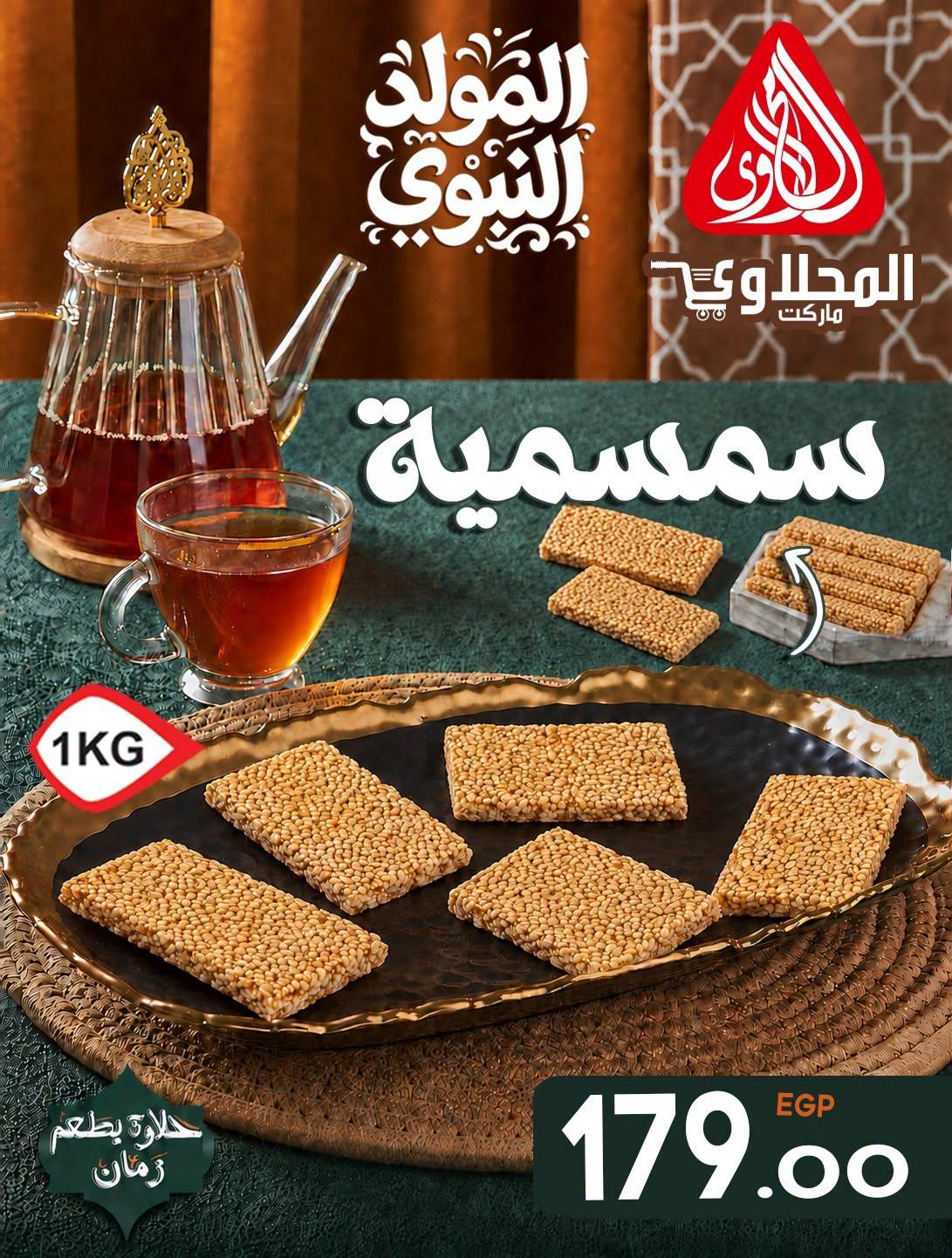 عروض المحلاوي صفحة 10 عروض المحلاوي صفحة 10