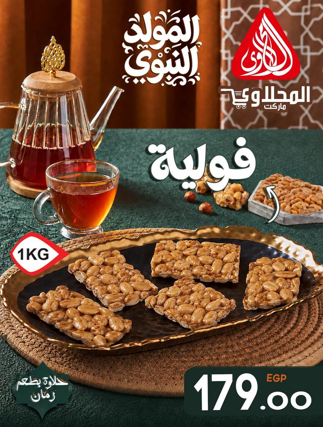 عروض المحلاوي صفحة 11 عروض المحلاوي صفحة 11