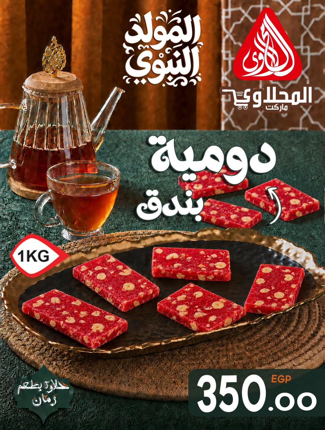 عروض المحلاوي صفحة 12 عروض المحلاوي صفحة 12