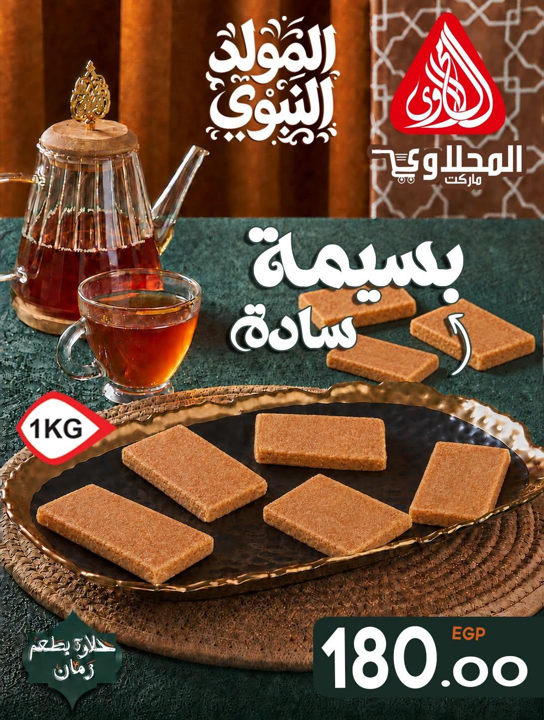 عروض المحلاوي صفحة 13 عروض المحلاوي صفحة 13
