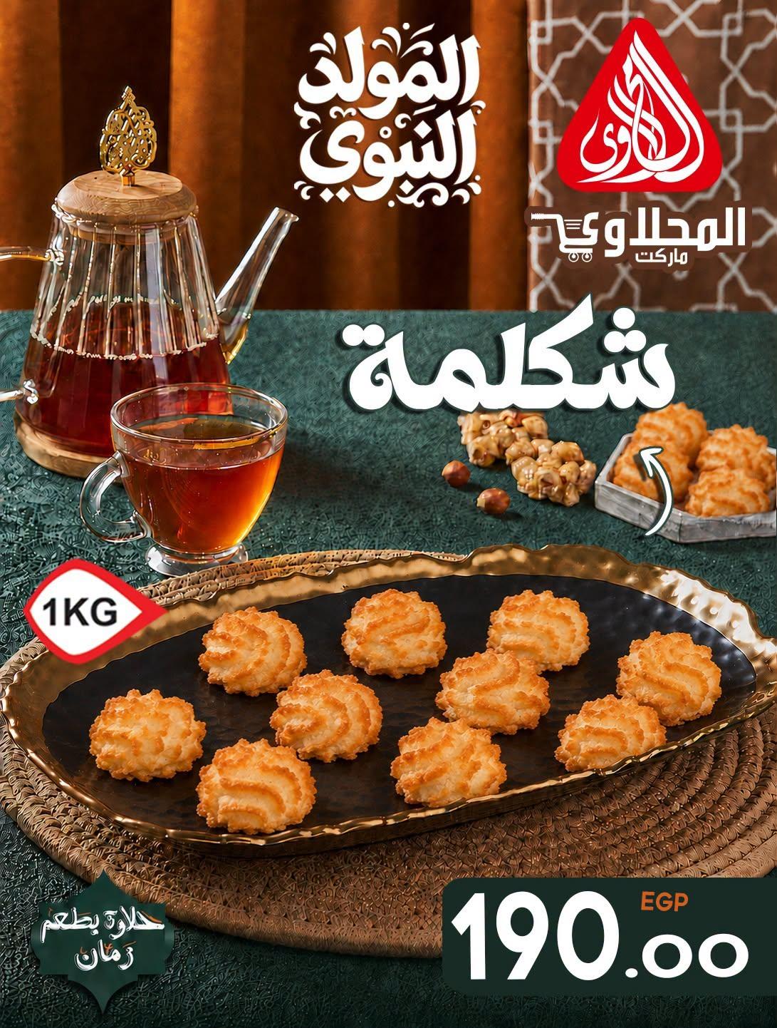 عروض المحلاوي صفحة 14 عروض المحلاوي صفحة 14