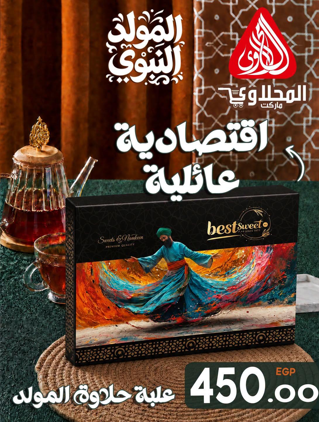 عروض المحلاوي صفحة 2 عروض المحلاوي صفحة 2