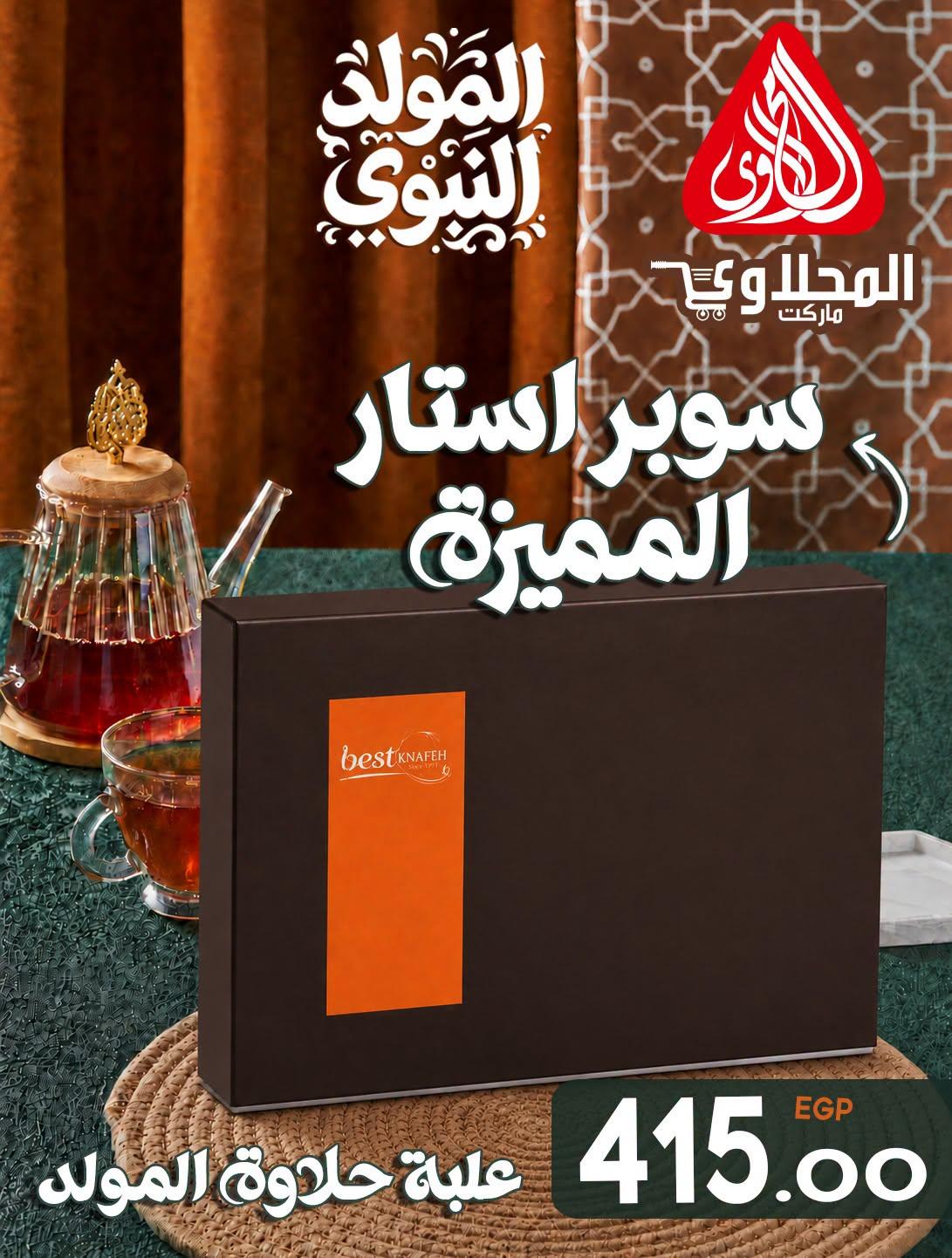 عروض المحلاوي صفحة 3 عروض المحلاوي صفحة 3