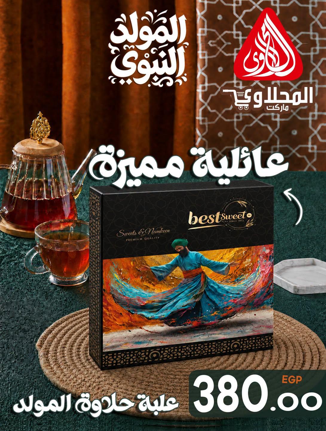 عروض المحلاوي صفحة 4 عروض المحلاوي صفحة 4