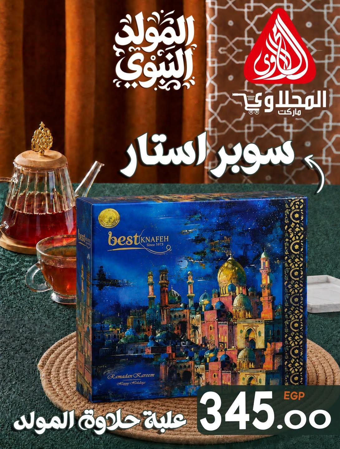 عروض المحلاوي صفحة 5 عروض المحلاوي صفحة 5