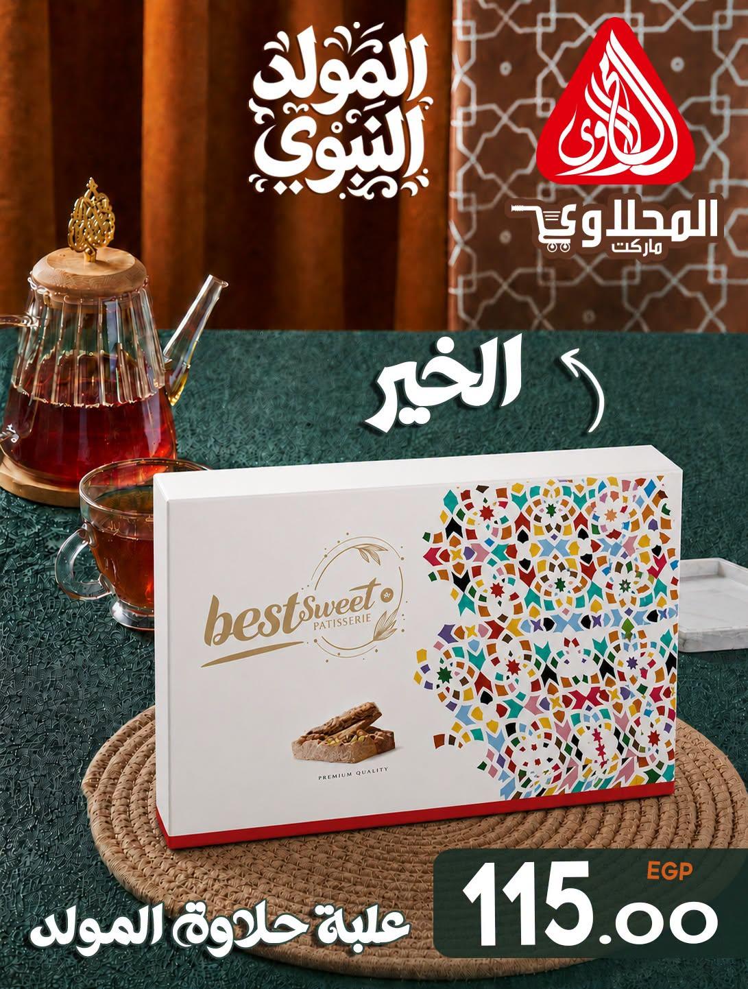 عروض المحلاوي صفحة 6 عروض المحلاوي صفحة 6
